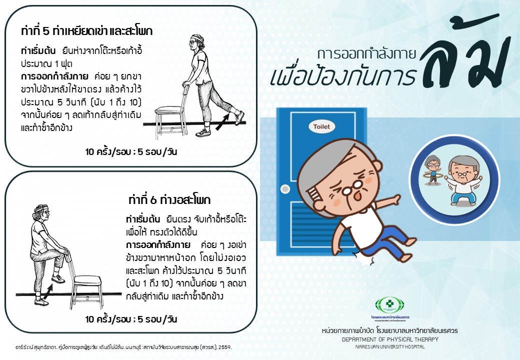 315_ออกกำลังกายกันล้ม1.JPG