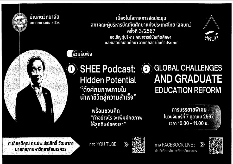 ขอเรียนเชิญเข้าร่วมรับฟังการบรรยายพิเศษฯ 