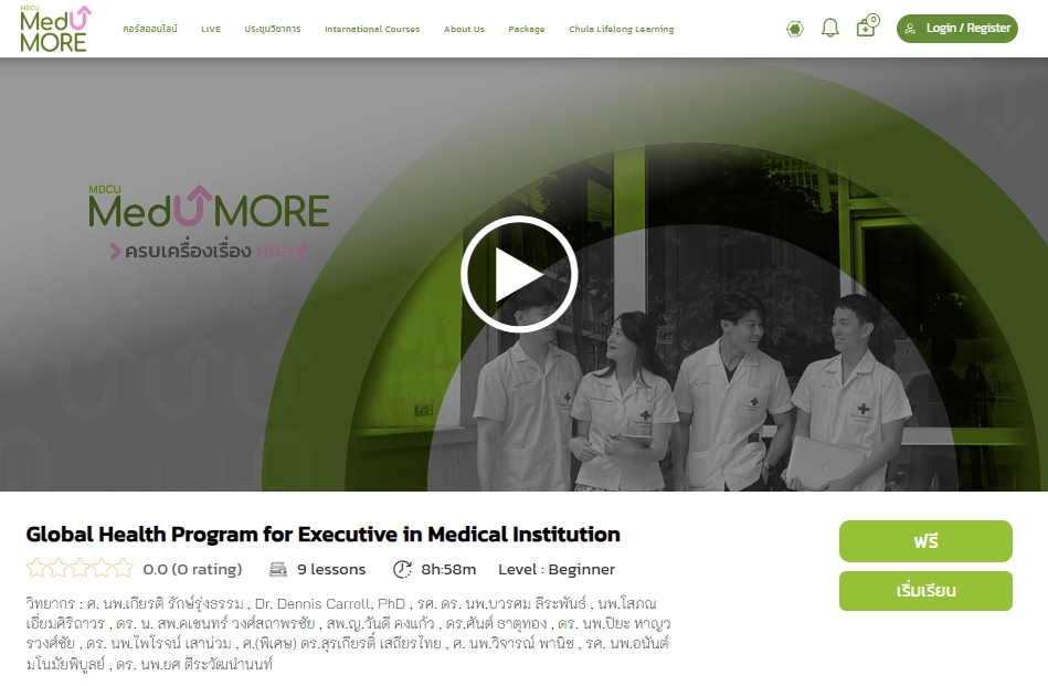 ประชาสัมพันธ์ Global Health Program for Executives in Medical Institution