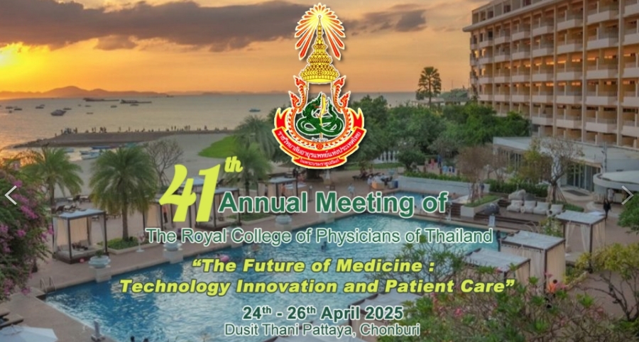 ประชาสัมพันธ์แข่งขันทางวิชาการ RCPT Medicine Award 2025