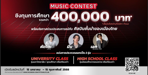 ประชาสัมพันธ์โครงการประกวดวงดนตรี Frasers Property presents 