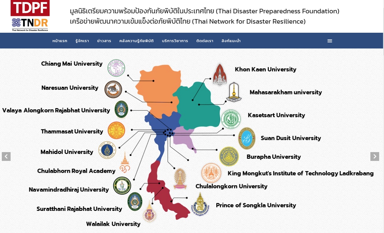 ประชาสัมพันธ์จากเครือข่ายพัฒนาความเข้มแข็งต่อภัยพิบัติไทย (TNDR) เชิญชวนนิสิตเข้าร่วมเป็นสมาชิกเครือข่าย