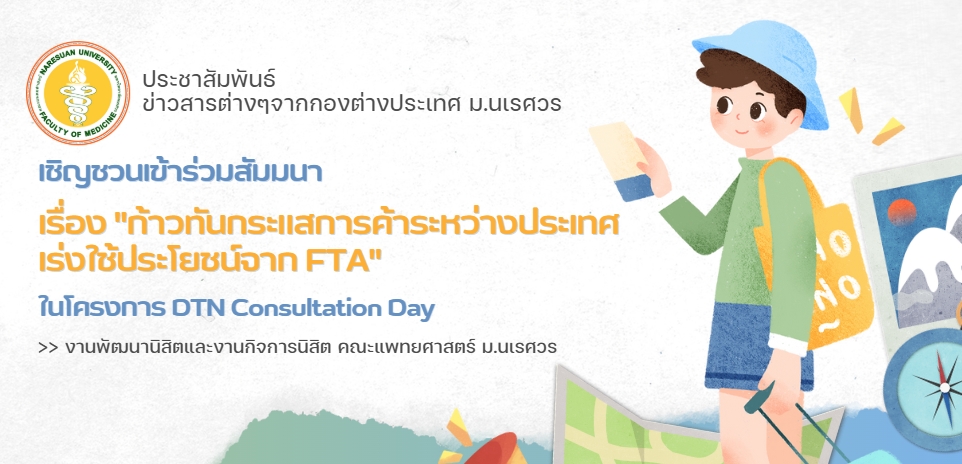 ประชาสัมพันธ์เชิญชวนเข้าร่วมสัมมนา เรื่อง