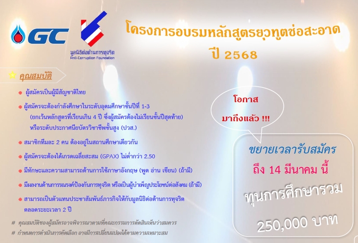 ประชาสัมพันธ์โครงการ 