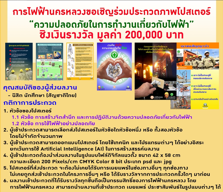 ประชาสัมพันธ์โครงการประกวดโปสเตอร์ 