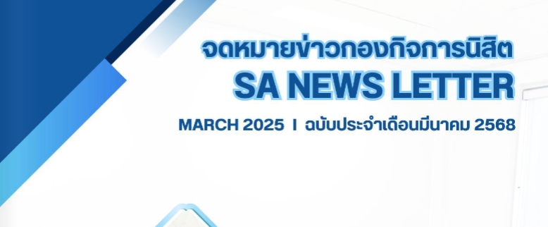 ประชาสัมพันธ์