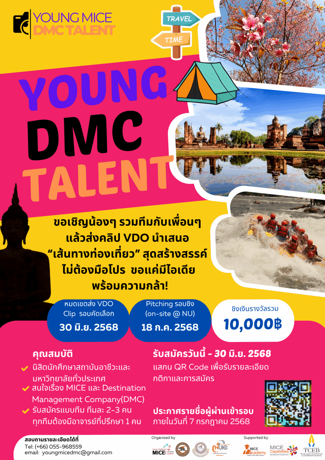 ประชาสัมพันธ์โครงการแข่งขัน Young MICE DMC Talent