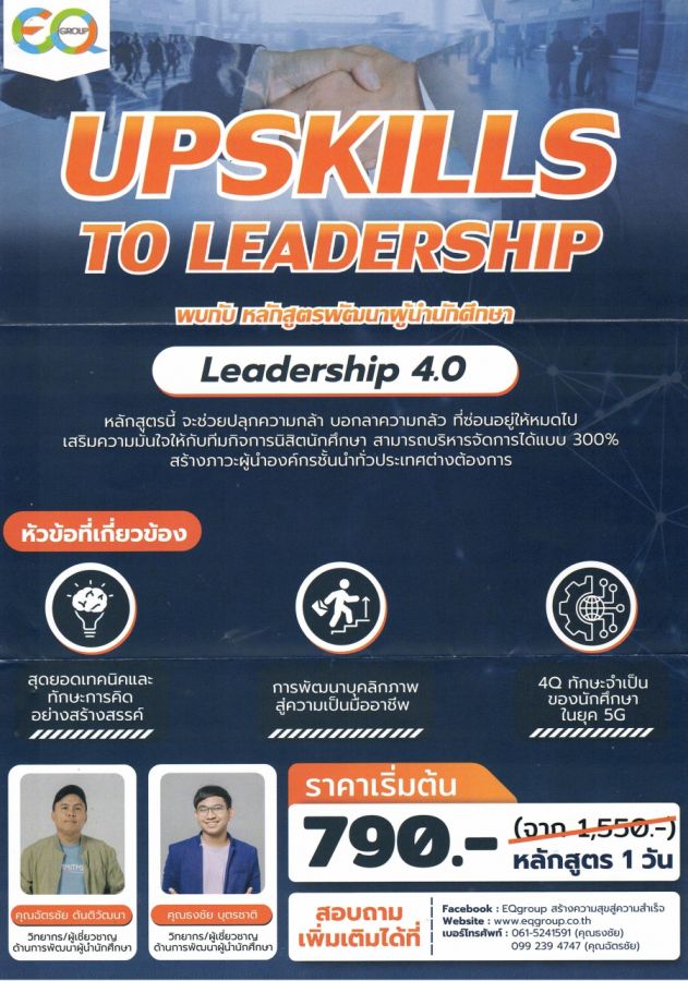 ประชาสัมพันธ์หลักสูตร 