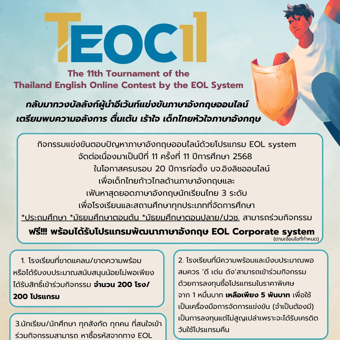 ประชาสัมพันธ์กิจกรรมการแข่งขัน The 11th Tournament of Thailand English Online Contest by EOL System Program