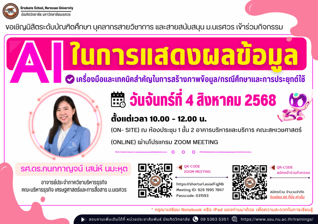 กิจกรรม “AI ในการแสดงผลข้อมูล”