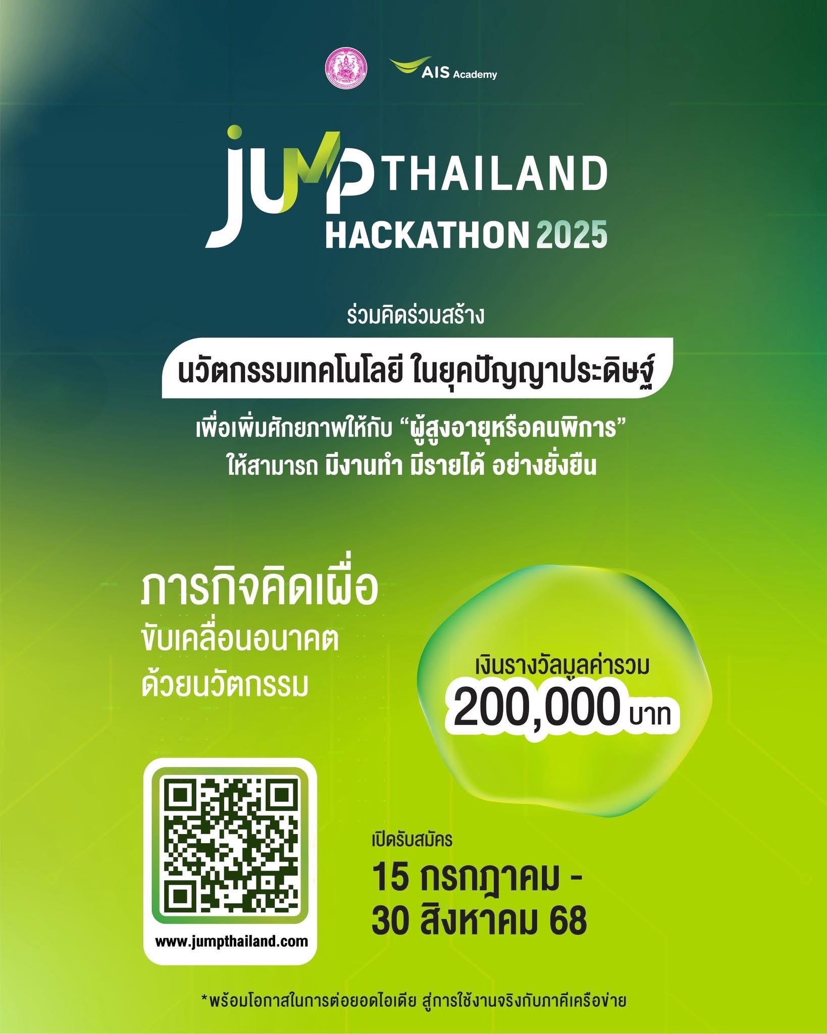ประชาัสมพันธ์โครงการ JUMP Thailand Hackathon 2025 ปีที่ 2