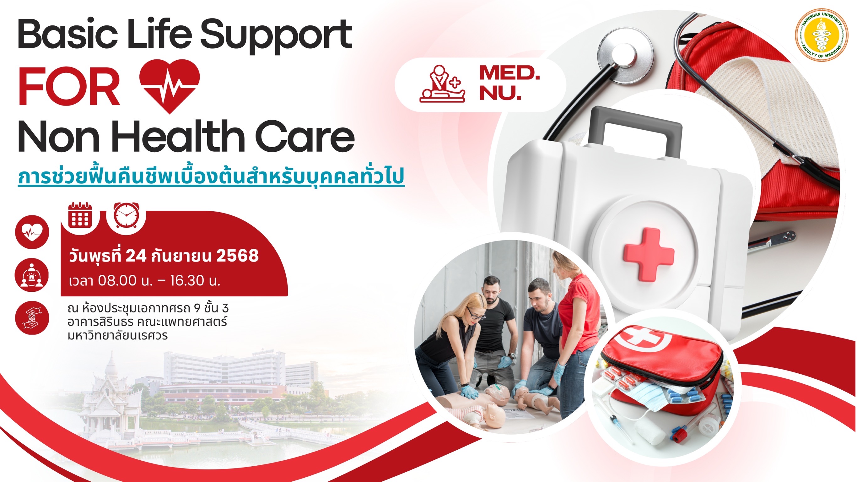 โครงการบริการวิชาการคณะแพทยศาสตร์เนื่องในวันมหิดล 2568 เรื่อง 