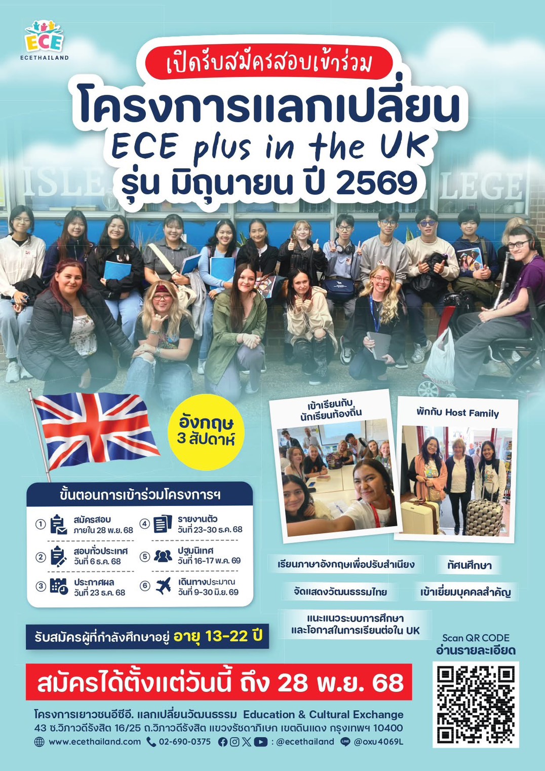 ประชาสัมพันธ์โครงการ ECE plus in the UK