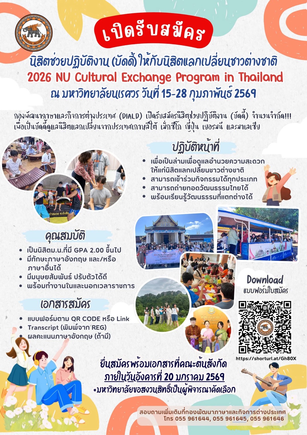 ประชาสัมพันธ์การเปิดรับสมัครนิสิตสมัครเข้าร่วมเป็นนิสิตช่วยปฏิบัติงาน (บัดดี้) ภายใต้โครงการแลกเปลี่ยนนิสิตระยะสั้นเชิงวัฒนธรรม แบบขาเข้า (ประเภท Partial Support) ประจำปีงบประมาณ 2569