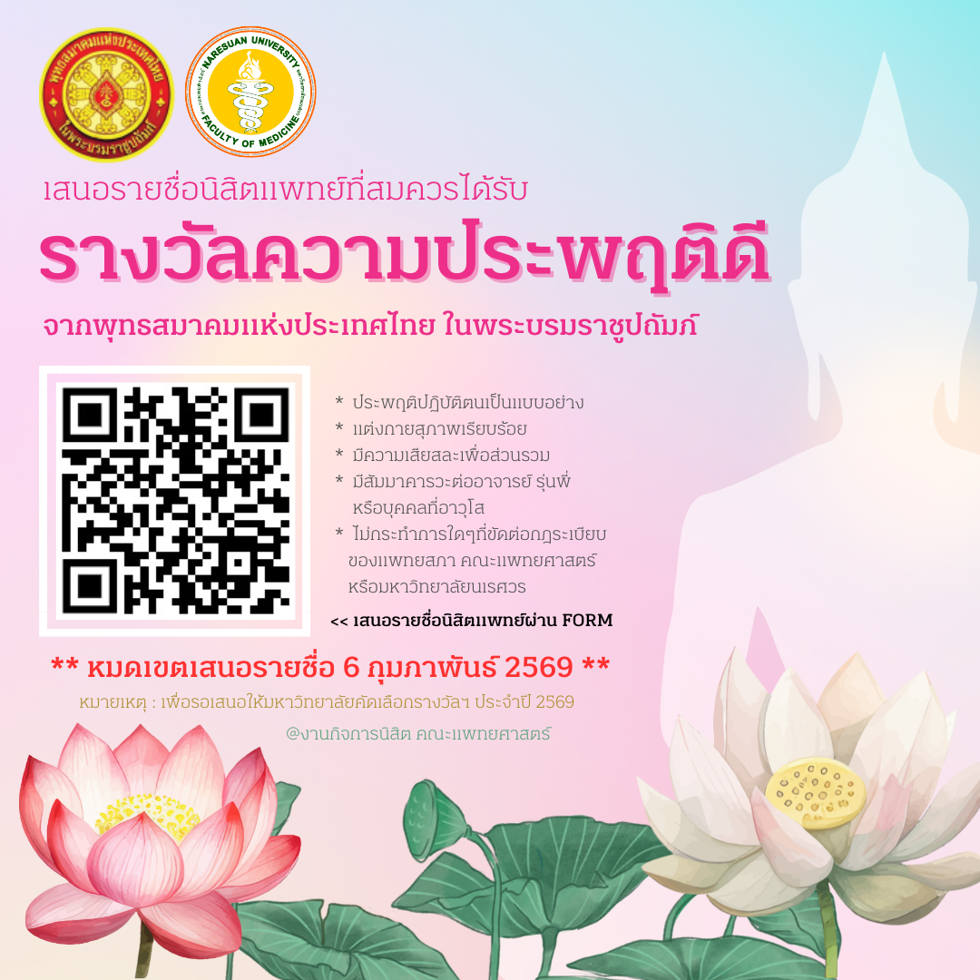 ประชาสัมพันธ์เข้าร่วมการคัดเลือกรับรางวัลจากพุทธสมาคม ประจำปี 2569