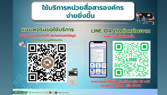 ใช้บริการหน่วยสื่อสารองค์กรง่ายยิ่งขึ้น