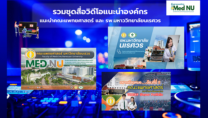 รวมสื่อแนะนำองค์กร