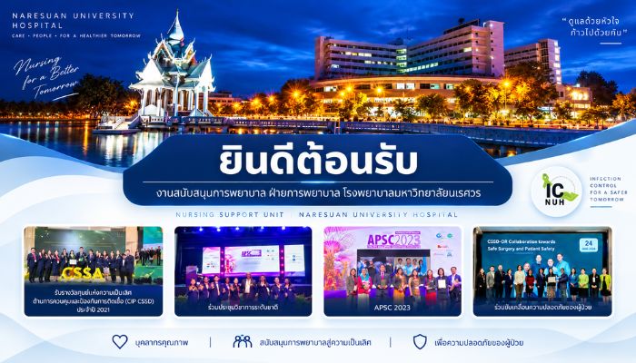 งานสนับสนุนการพยาบาล 