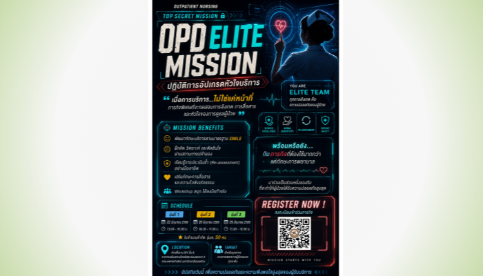 OPD ELITE MISSION ปฏิบัติการอัปเกรดหัวใจบริการ