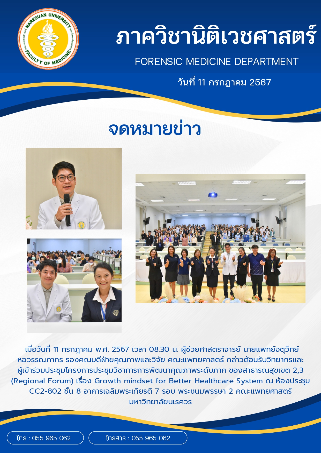 เข้าร่วมประชุมโครงการประชุมวิชาการการพัฒนาคุณภาพระดับภาค ของสาธารณสุขเขต 2,3
