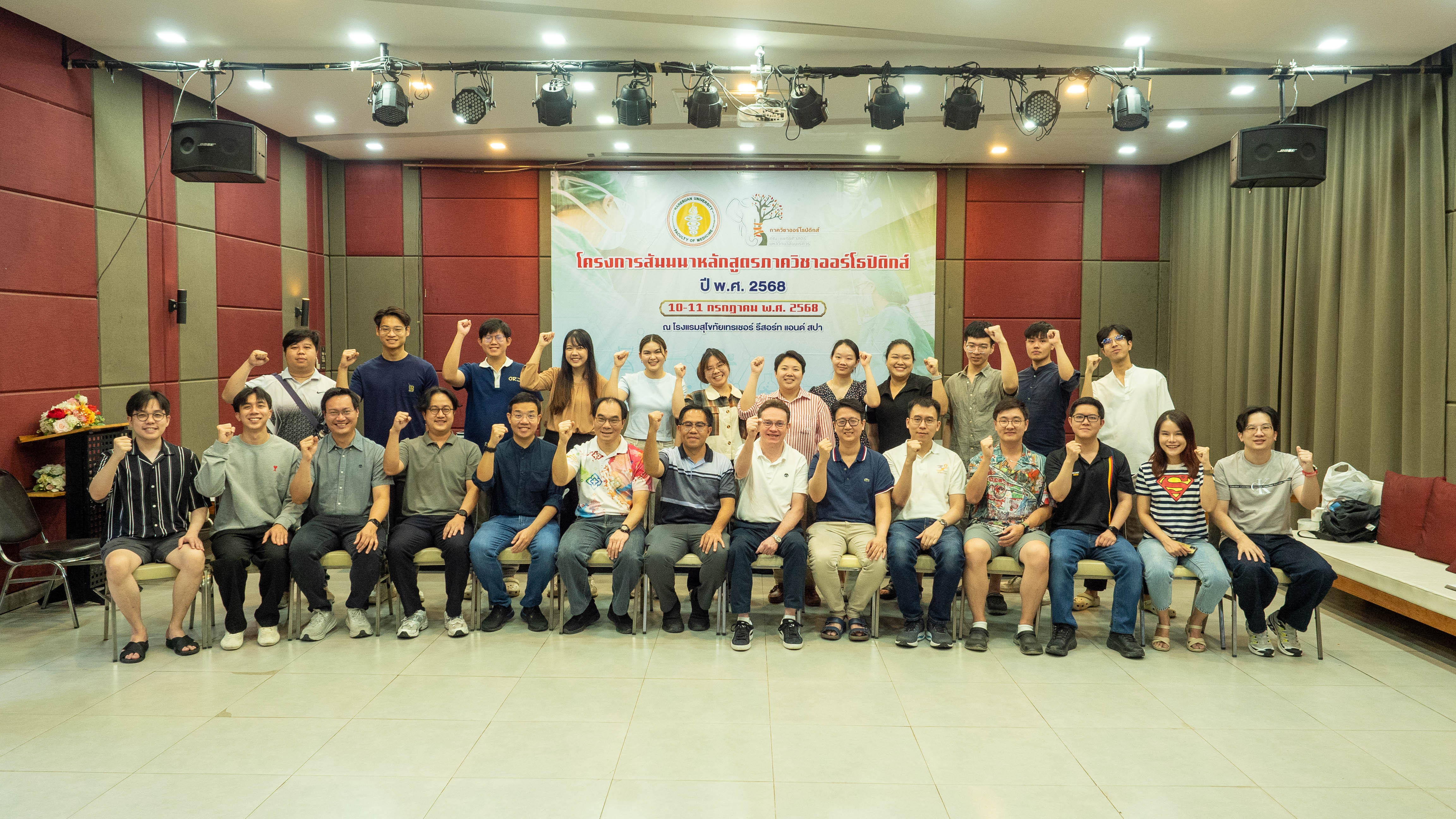โครงการสัมมนาหลักสูตรภาควิชาออร์โธปิดิกส์ พ.ศ. 2568 