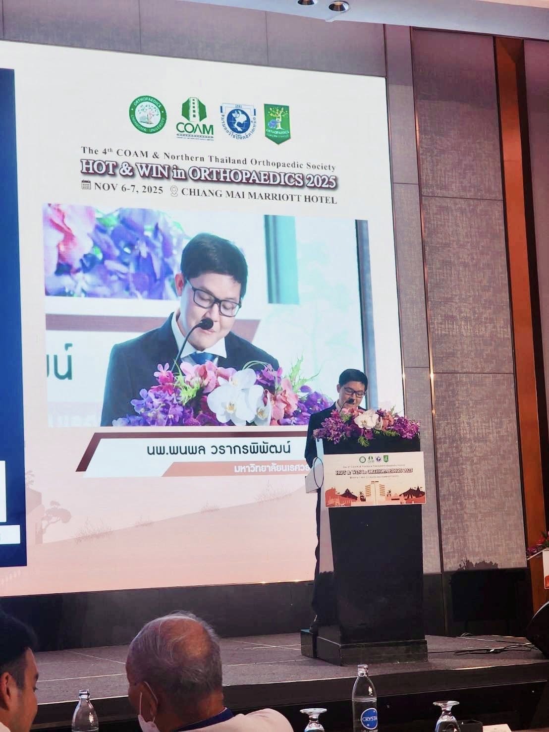 อ. นพ.พนพล วรากรพิพัฒน์ ได้รับเชิญให้บรรยาย