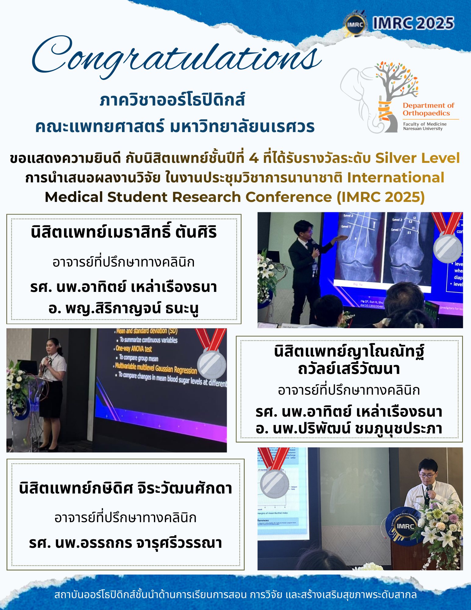 ขอแสดงความยินดีอีกครั้งกับนิสิตแพทย์ชั้นปีที่ 4 มหาวิทยาลัยนเรศวร ที่ได้รับรางวัลระดับ Silver Level จากการนำเสนอผลงานวิจัยทั้งประเภทการนำเสนอด้วยวาจา (Oral Presentation) 