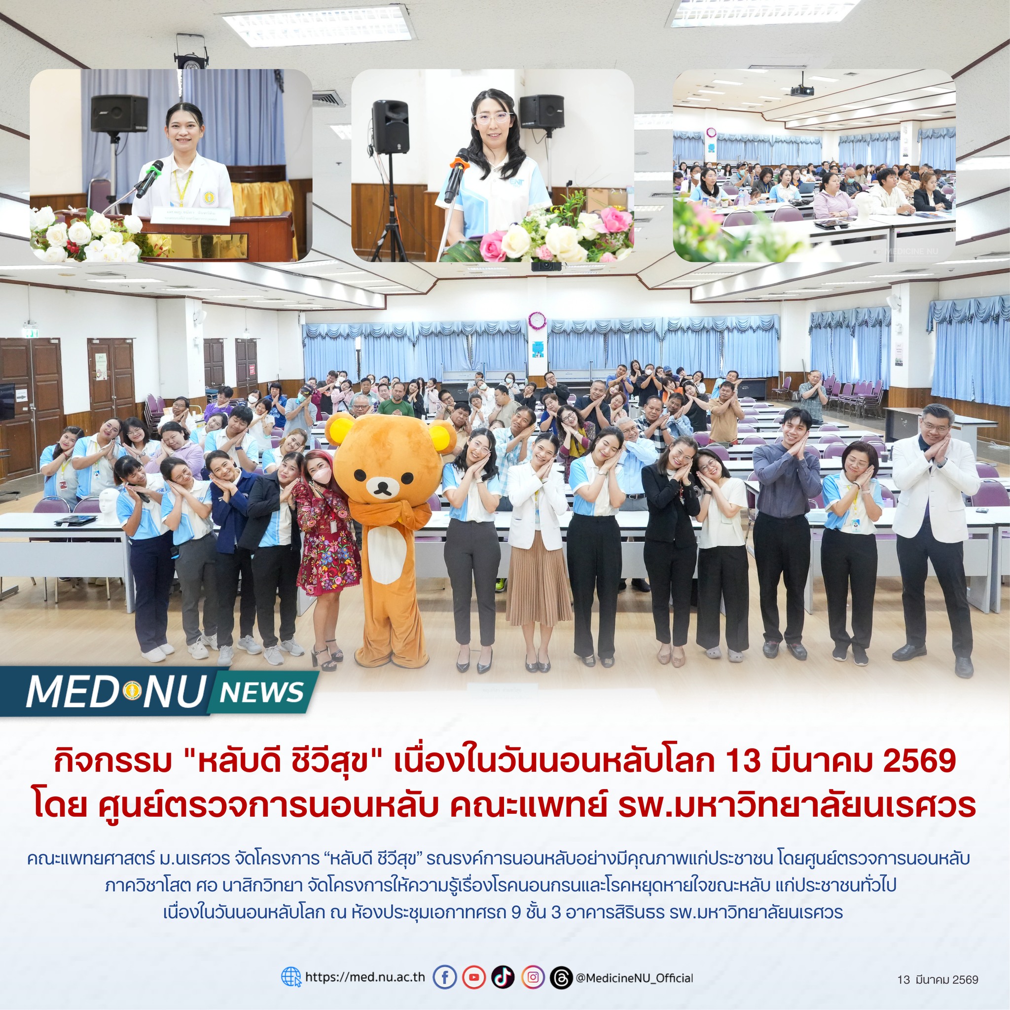 World Sleep Day 2026