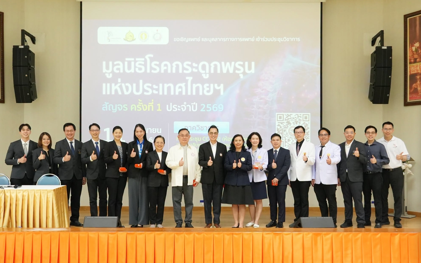โครงการ “มูลนิธิโรคกระดูกพรุนแห่งประเทศไทยฯ สัญจร ครั้งที่ 1 ประจำปี 2569”
