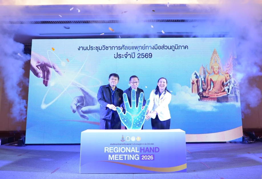 ประมวลภาพบรรยากาศภายในงานประชุม Regional Hand Meeting 2026