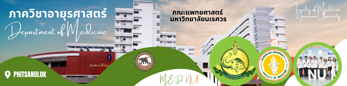 ภาควิชาอายุรศาสตร์