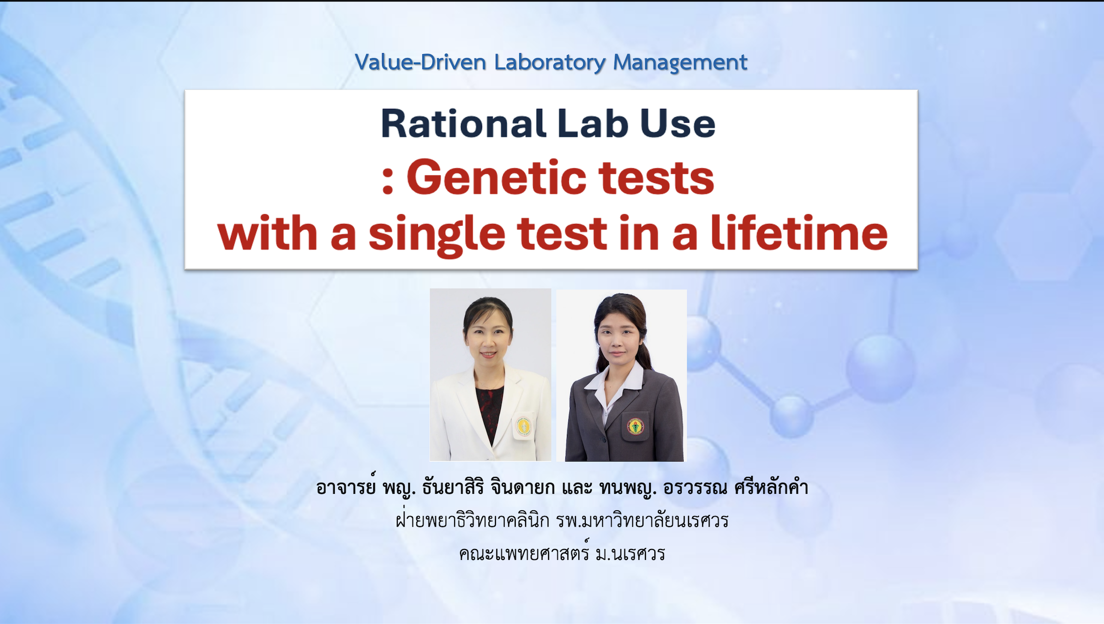 Rational Lab Use: Genetic tests with a single test in a lifetime