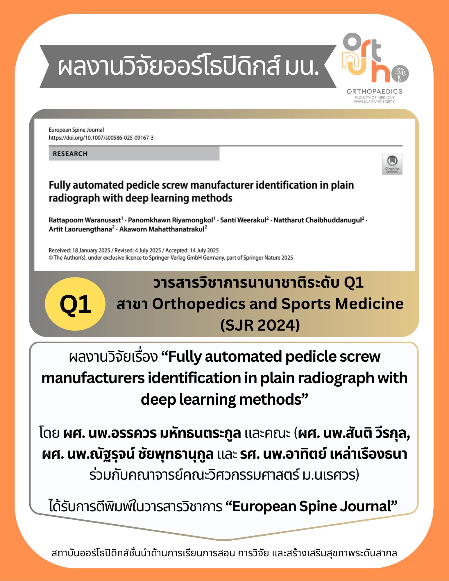 Fully automated pedicle screw manufacturer identification in plain radiograph with deep learning methods