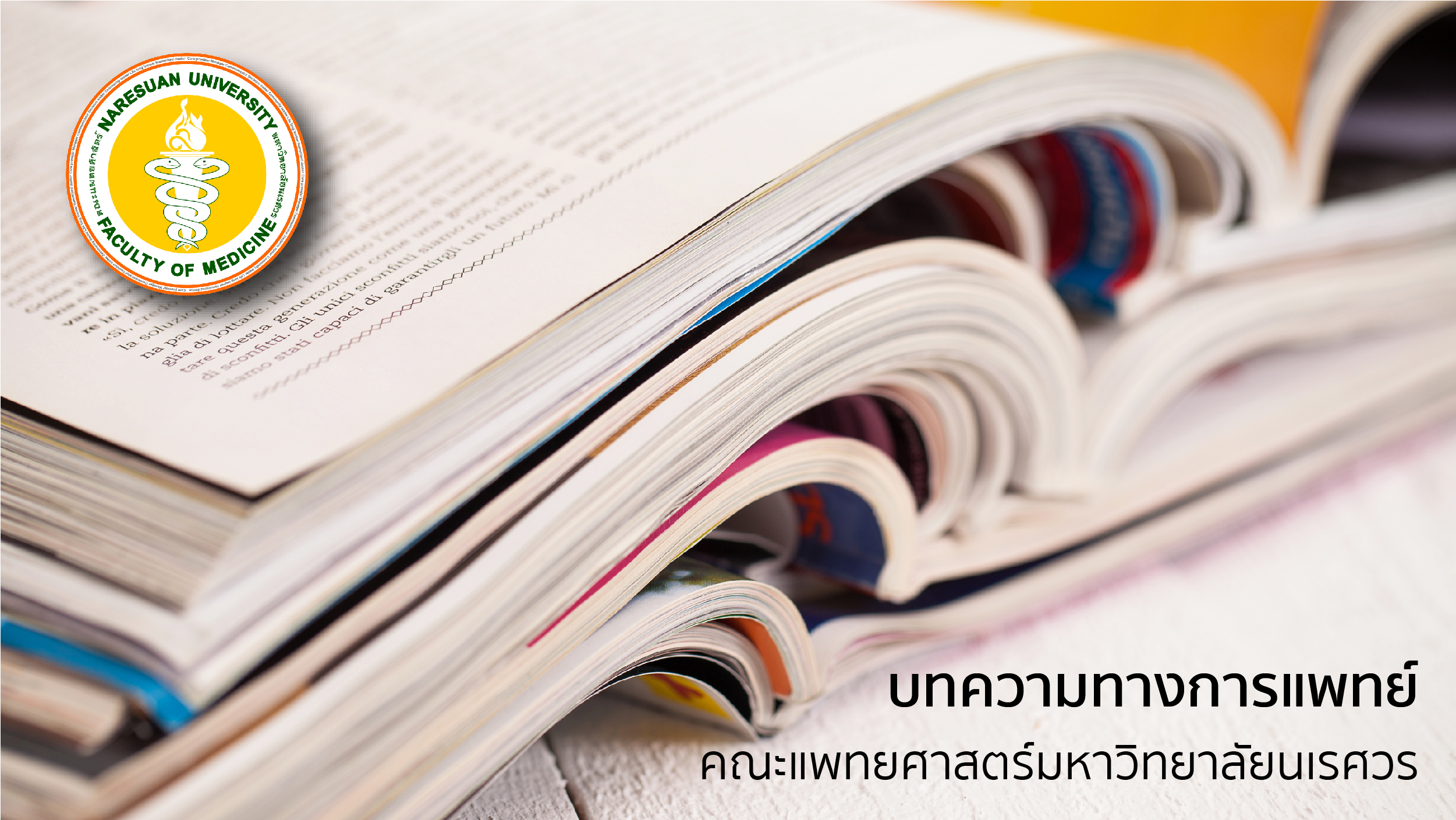 โรคการเรียนรู้บกพร่องเฉพาะด้าน Specific Learning Disorder