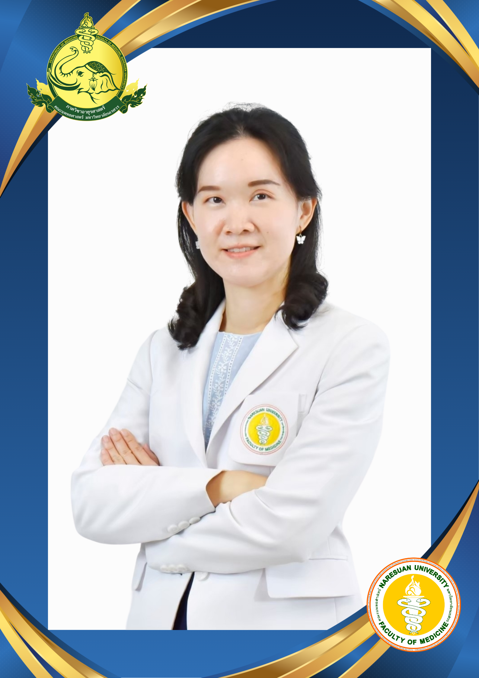 ผศ.พญ.แพรว สุวรรณศรีสุข