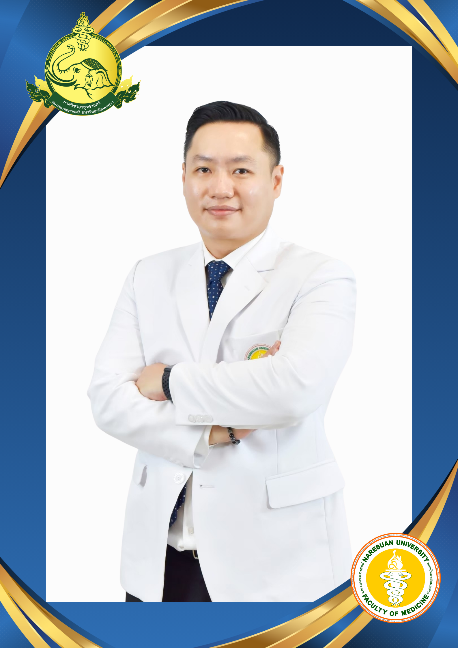 ผศ.นพ.ธีระชัย ธรรมาธิวัฒน์
