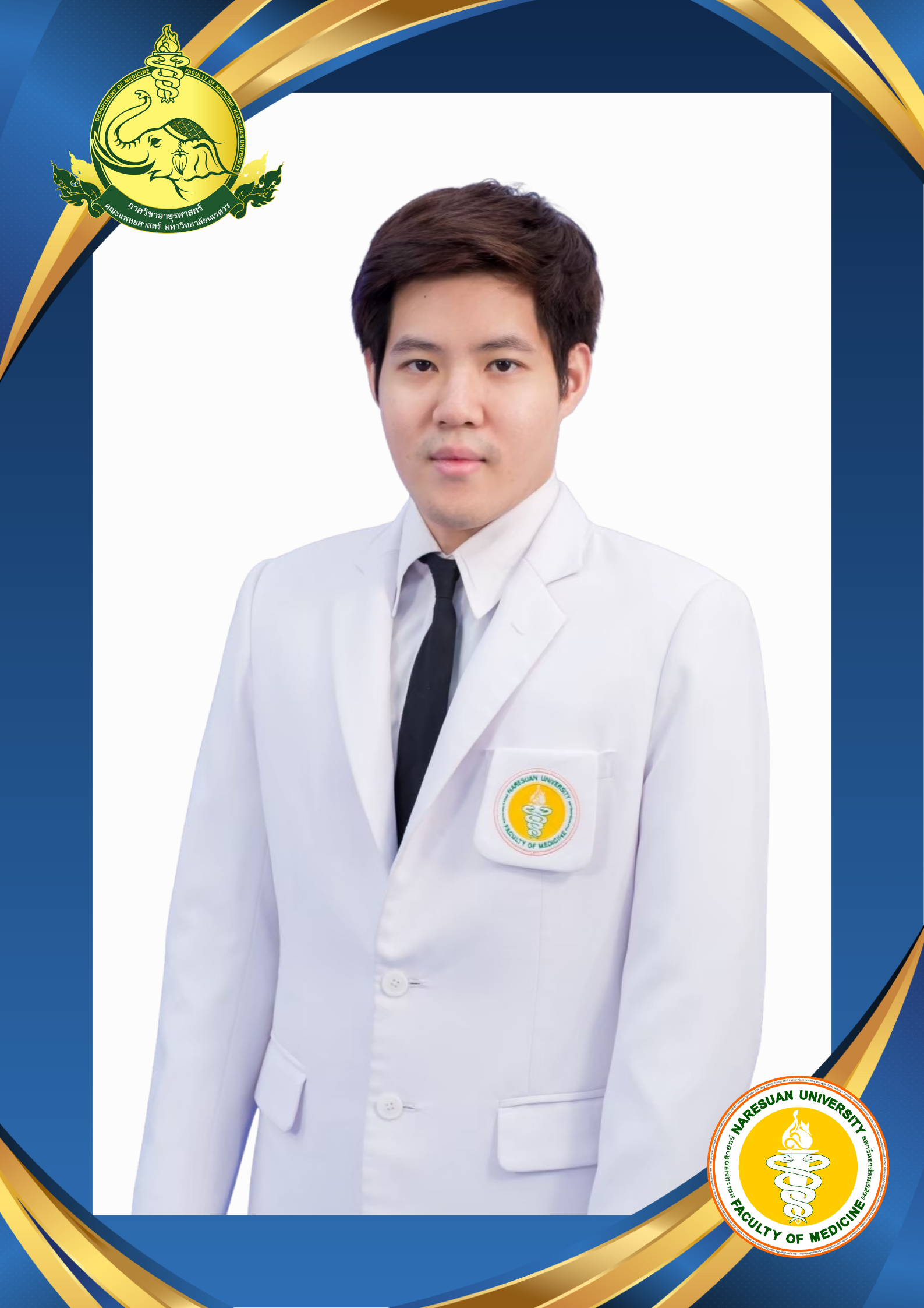 อ.นพ.จิรพนธ์ เจศรีชัย