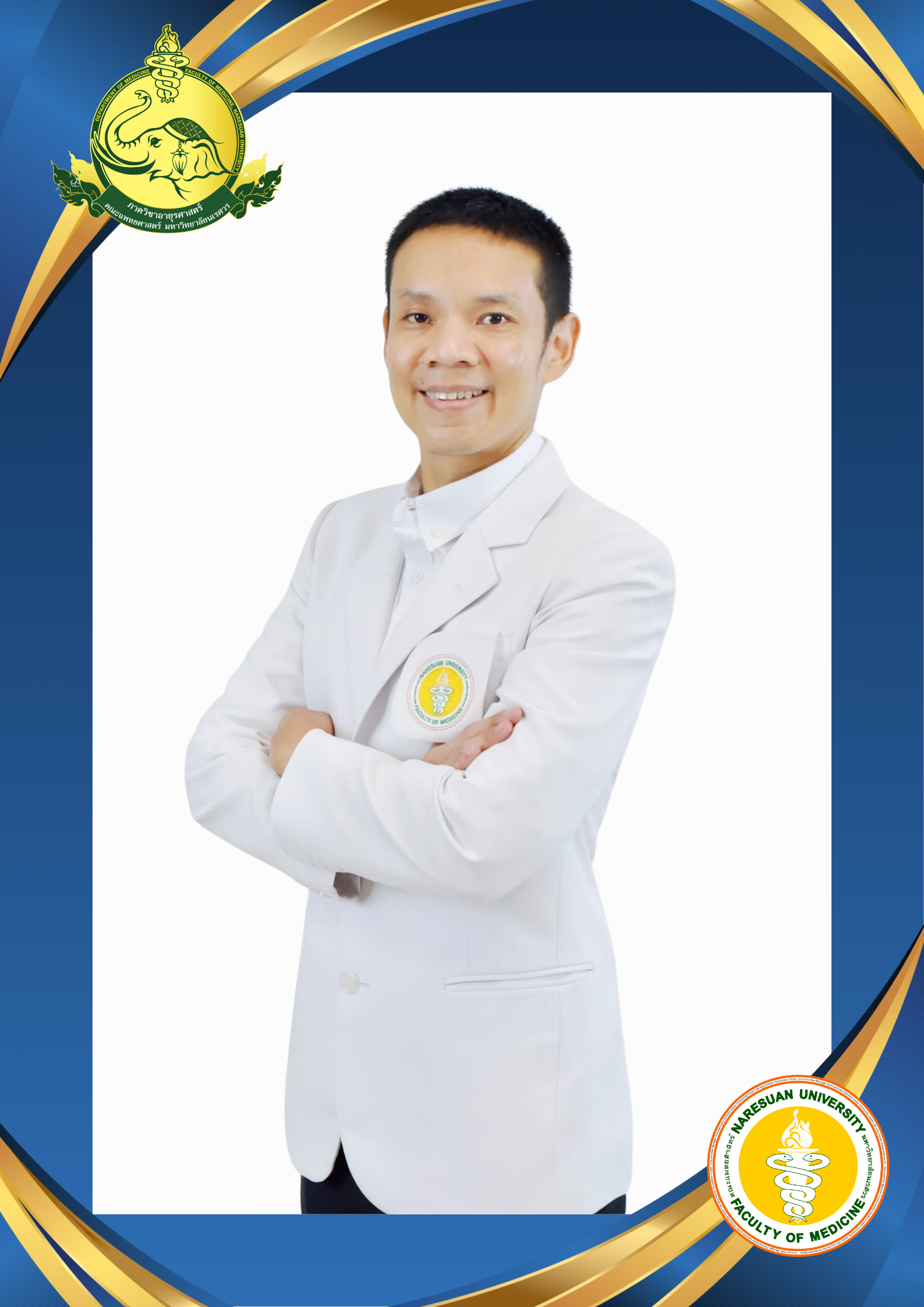 ผศ.นพ.บดินทร์ บุตรธรรม
