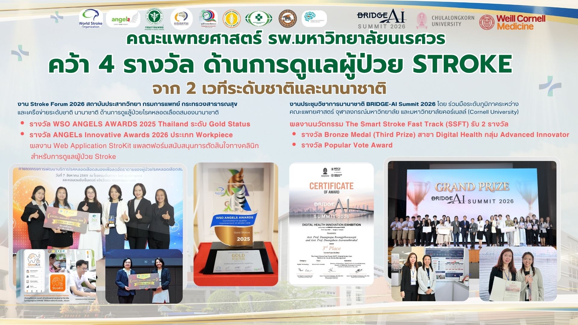 4 รางวัล ด้านการดูแลผู้ป่วย STROKE
