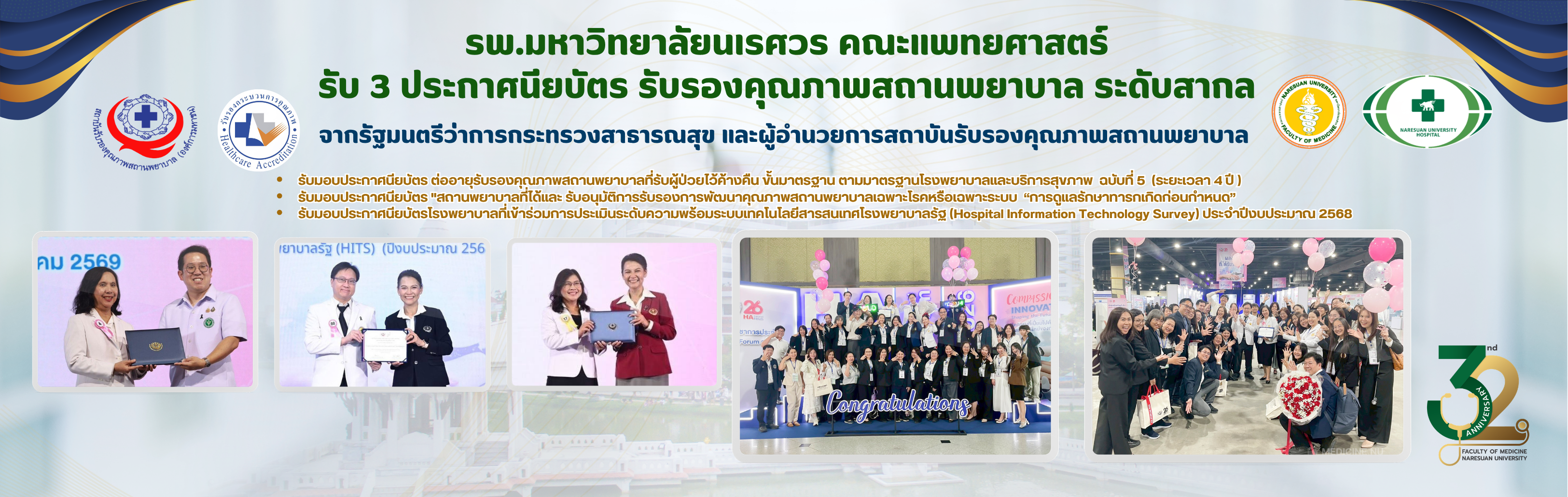 รับ 3 ประกาศนียบัตร รับรองคุณภาพสถานพยาบาล ระดับสากล