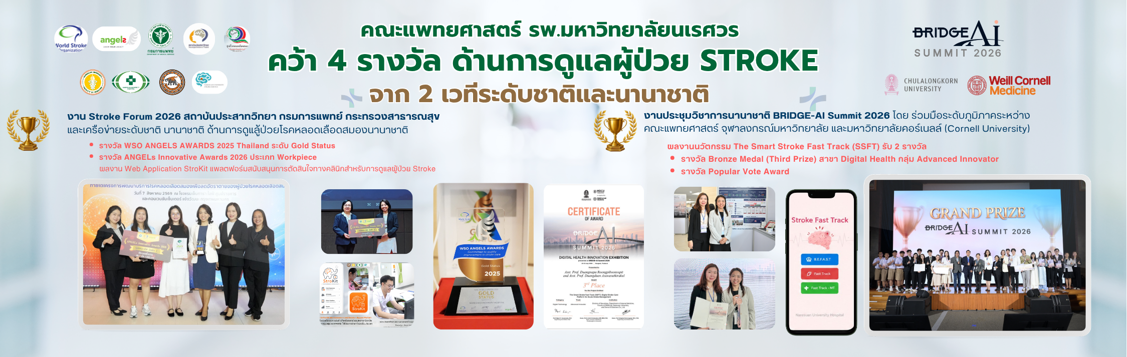4 รางวัล ด้านการดูแลผู้ป่วย STROKE
