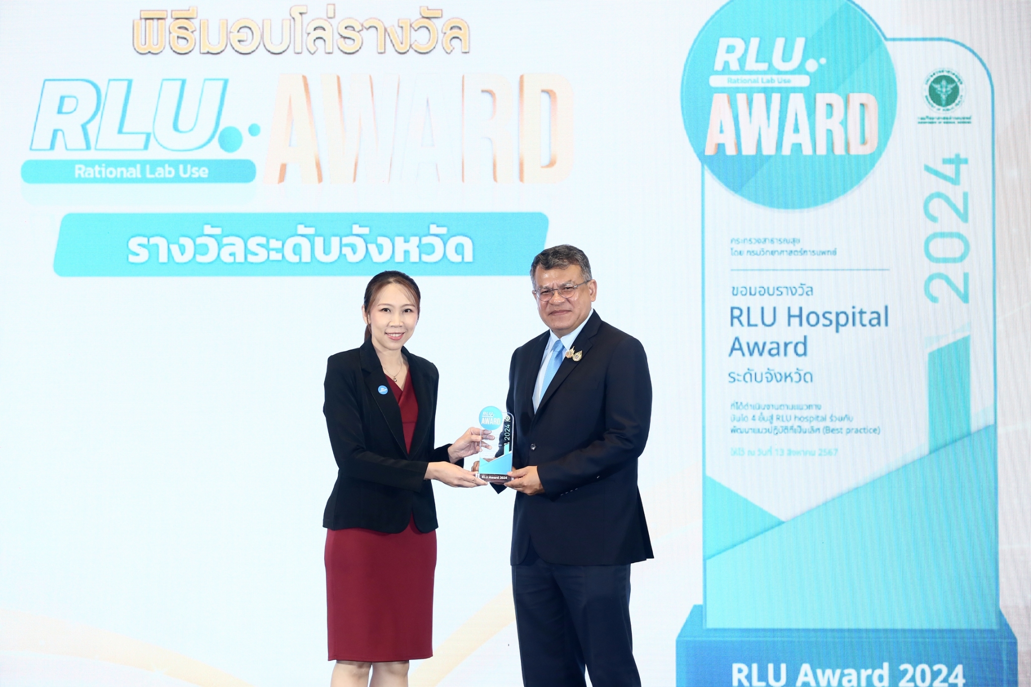 รพ.มน. ได้รับรางวัล RLU Hospital Award 2024 โดย กรมวิทยาศาสตร์การแพทย์ กระทรวงสาธารณสุข 