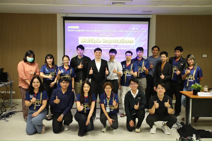โครงการปฏิบัติการอบรมเพื่อพัฒนาศักยภาพด้านวิจัย (Workshop) ปี 2568 Multiple Imputations