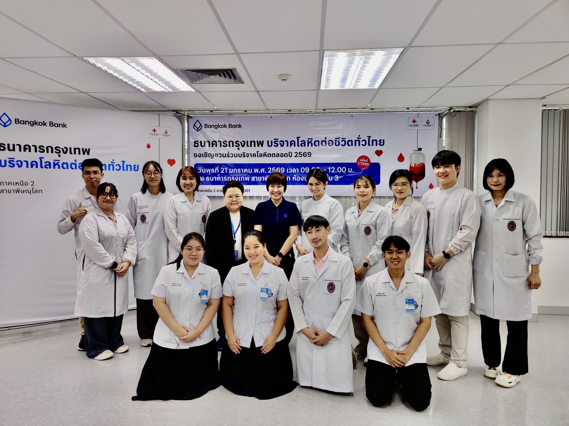 รพ.ม.นเรศวร ผนึกกำลังธนาคารกรุงเทพ จัดกิจกรรมบริจาคโลหิต  ภายใต้โครงการ “ธนาคารกรุงเทพบริจาคโลหิตต่อชีวิตทั่วไทย”  