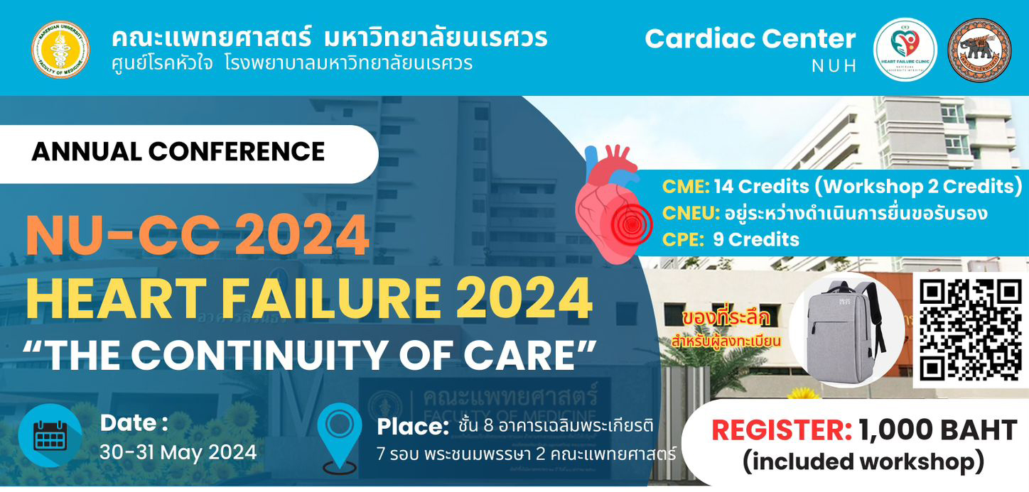 ขอเชิญร่วม งานประชุมวิชาการศูนย์โรคหัวใจ รพ.มหาวิทยาลัยนเรศวร NU-CC 2024 ในหัวข้อ Heart Failure 2024 