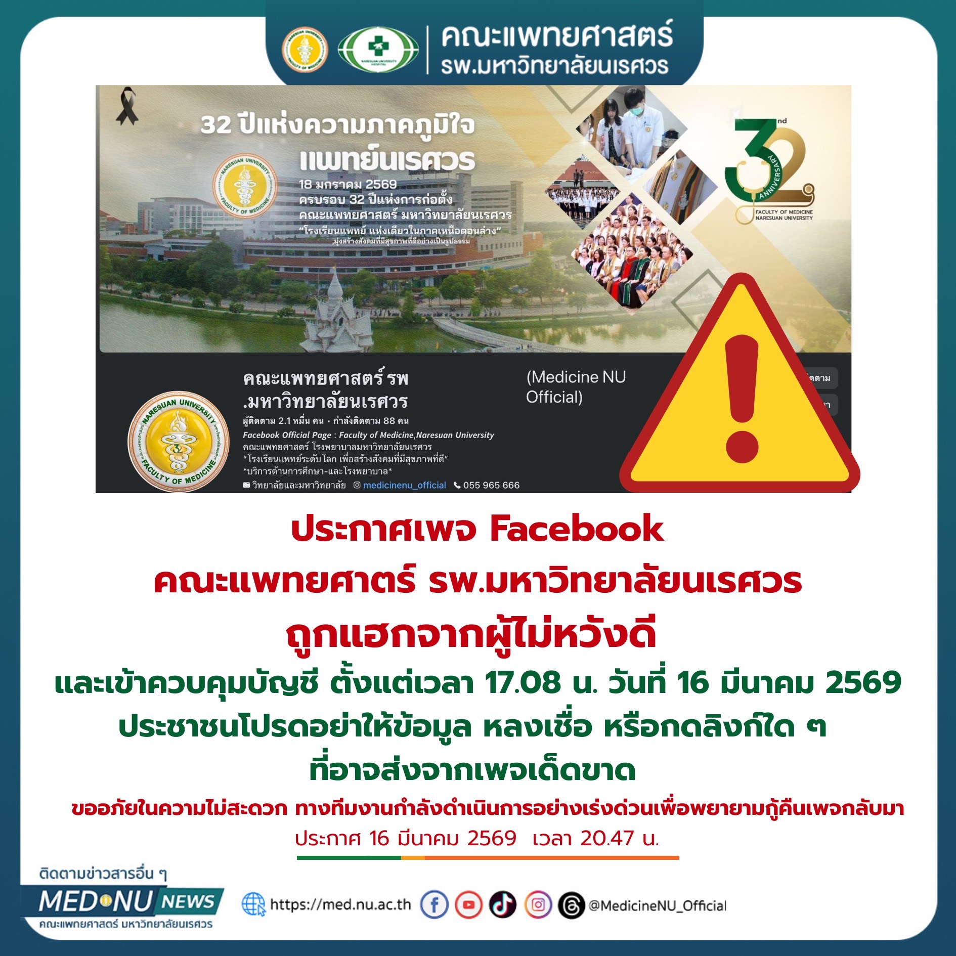 คณะแพทยศาสตร์  รพ.มหาวิทยาลัยนเรศวร ขอแจ้งให้ทราบว่า เพจ Facebook ของคณะแพทยศาสตร์ รพ.มหาวิทยาลัยนเรศวร  ถูกบุคคลภายนอกไม่หวังดีแฮกเข้าควบคุมระบบ!! 