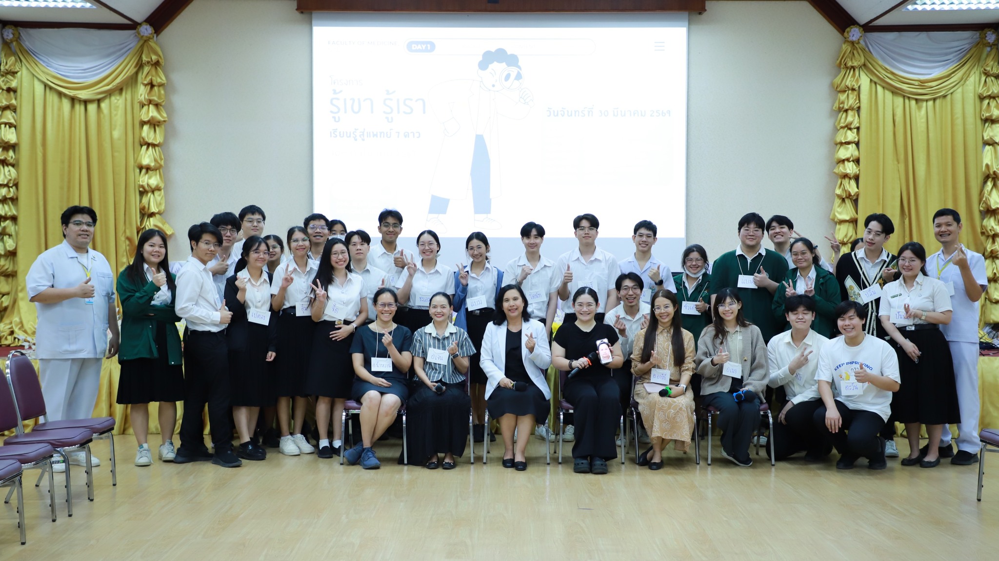 โครงการรู้เขา รู้เรา เรียนรู้สู่แพทย์ 7 ดาว ประจำปีการศึกษา 2569